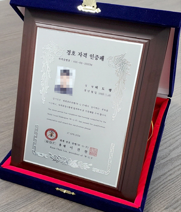 경호 자격 인증