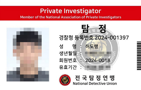 탐정사 자격증